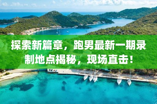 山河 第10頁(yè)