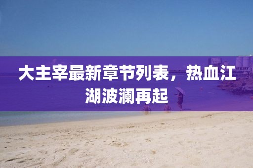 肆戰(zhàn)作王 第21頁