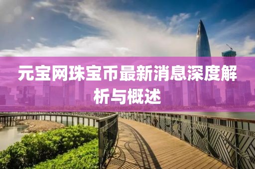 千里清秋 第20頁